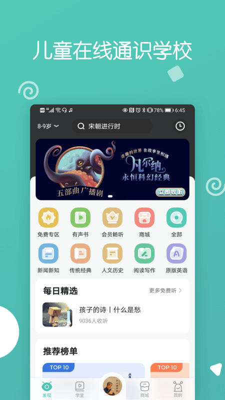 精彩截图-博雅小学堂2026官方新版