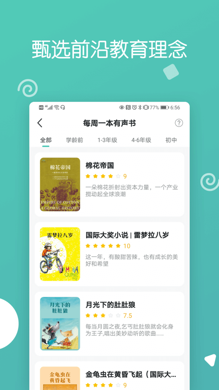 精彩截图-博雅小学堂2026官方新版
