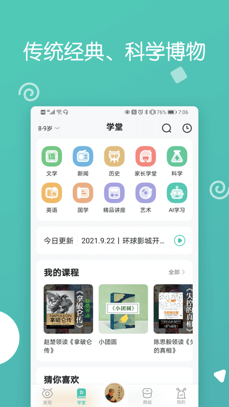 博雅小学堂截图