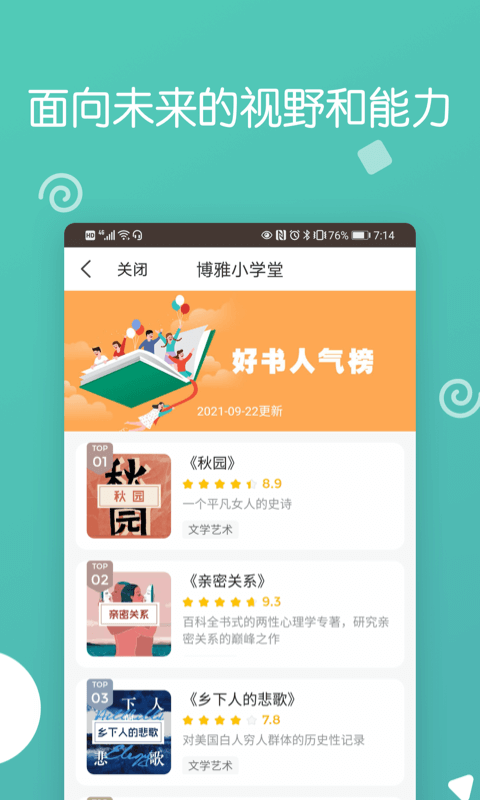 博雅小学堂截图