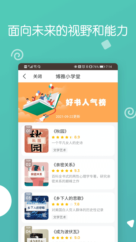 精彩截图-博雅小学堂2026官方新版