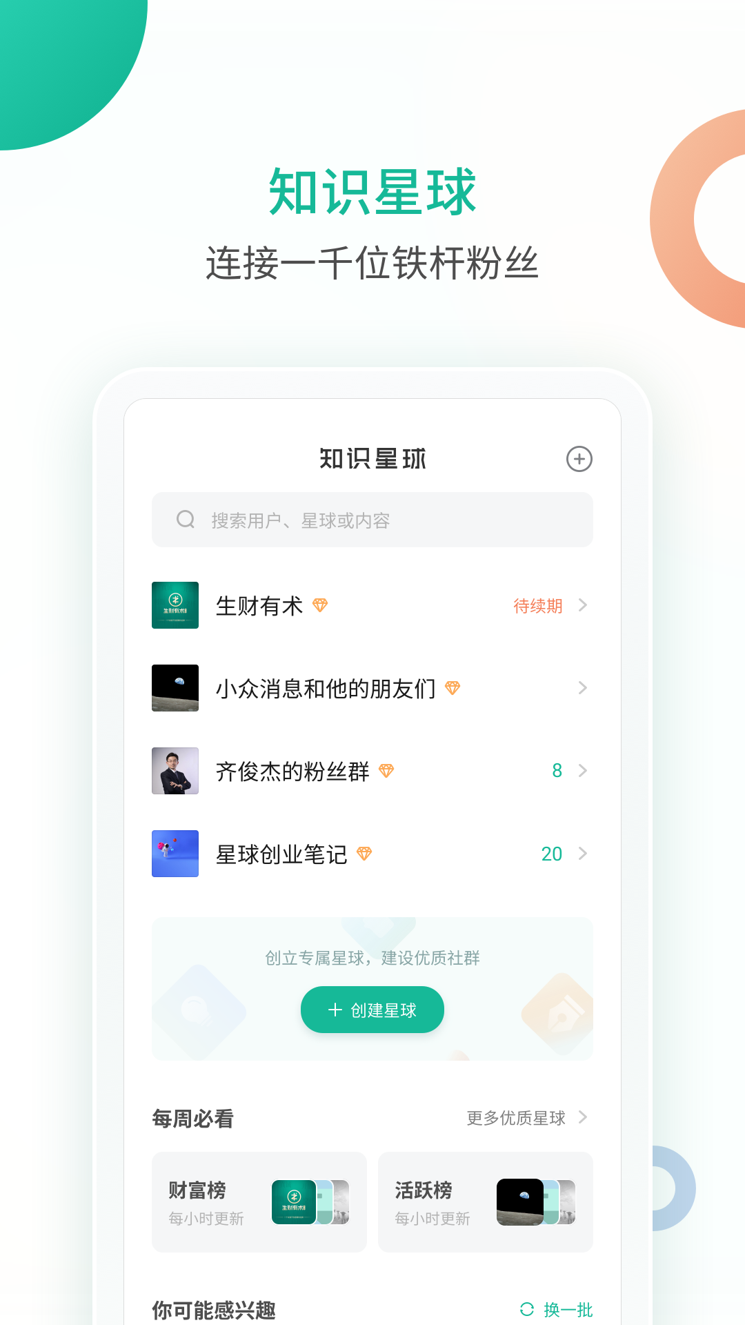 精彩截图-知识星球2026官方新版