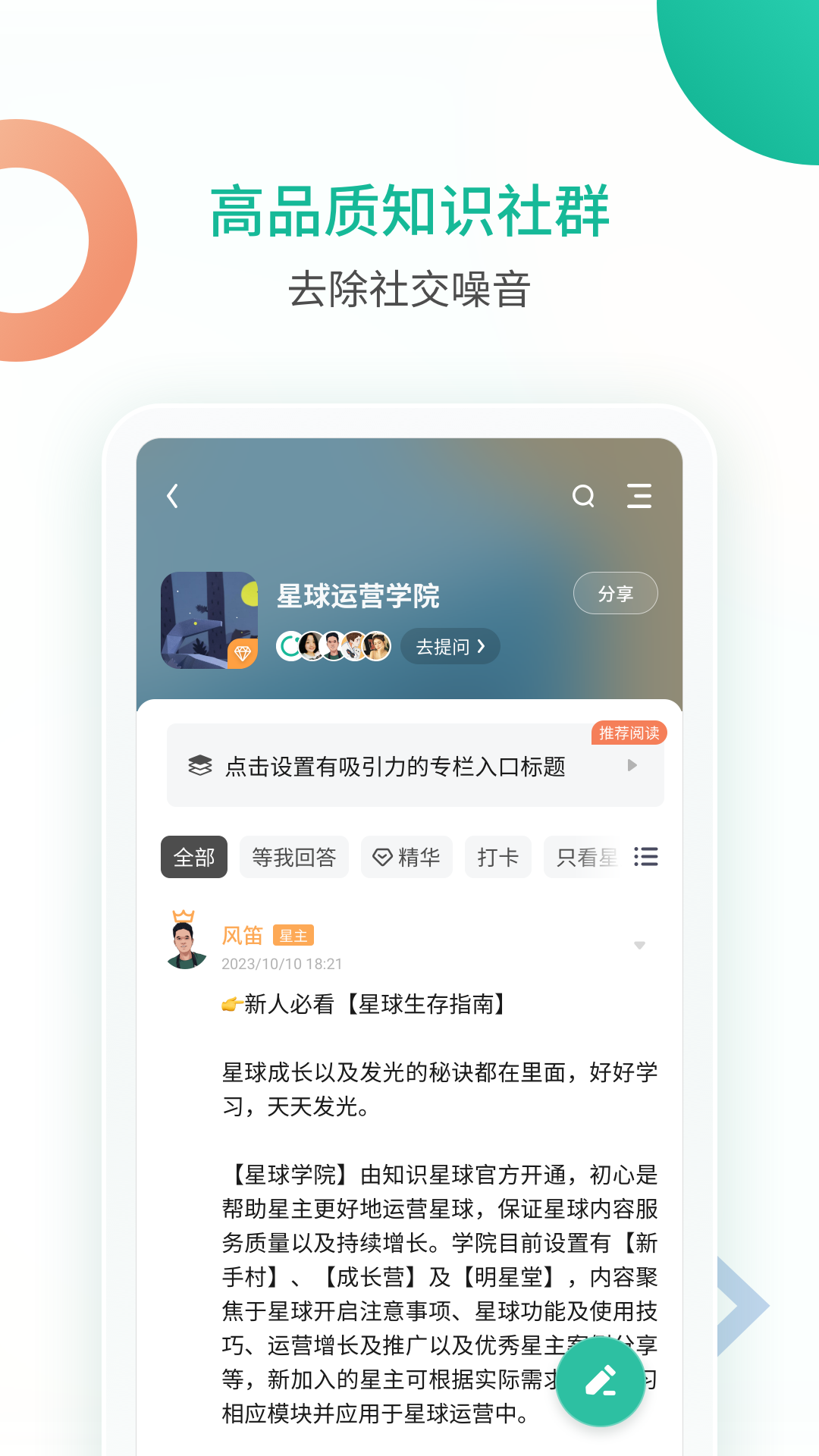 精彩截图-知识星球2026官方新版