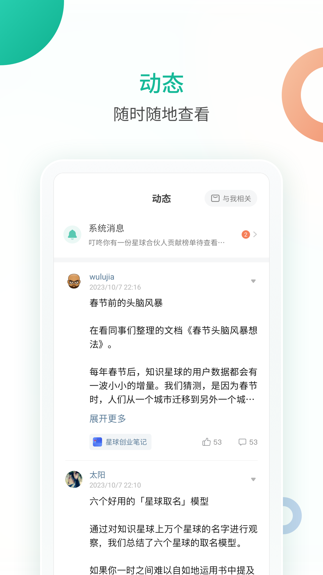 精彩截图-知识星球2026官方新版
