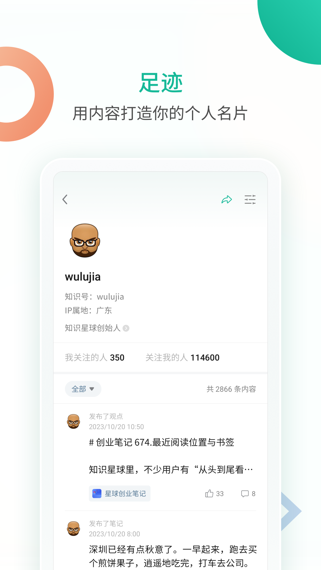 精彩截图-知识星球2026官方新版