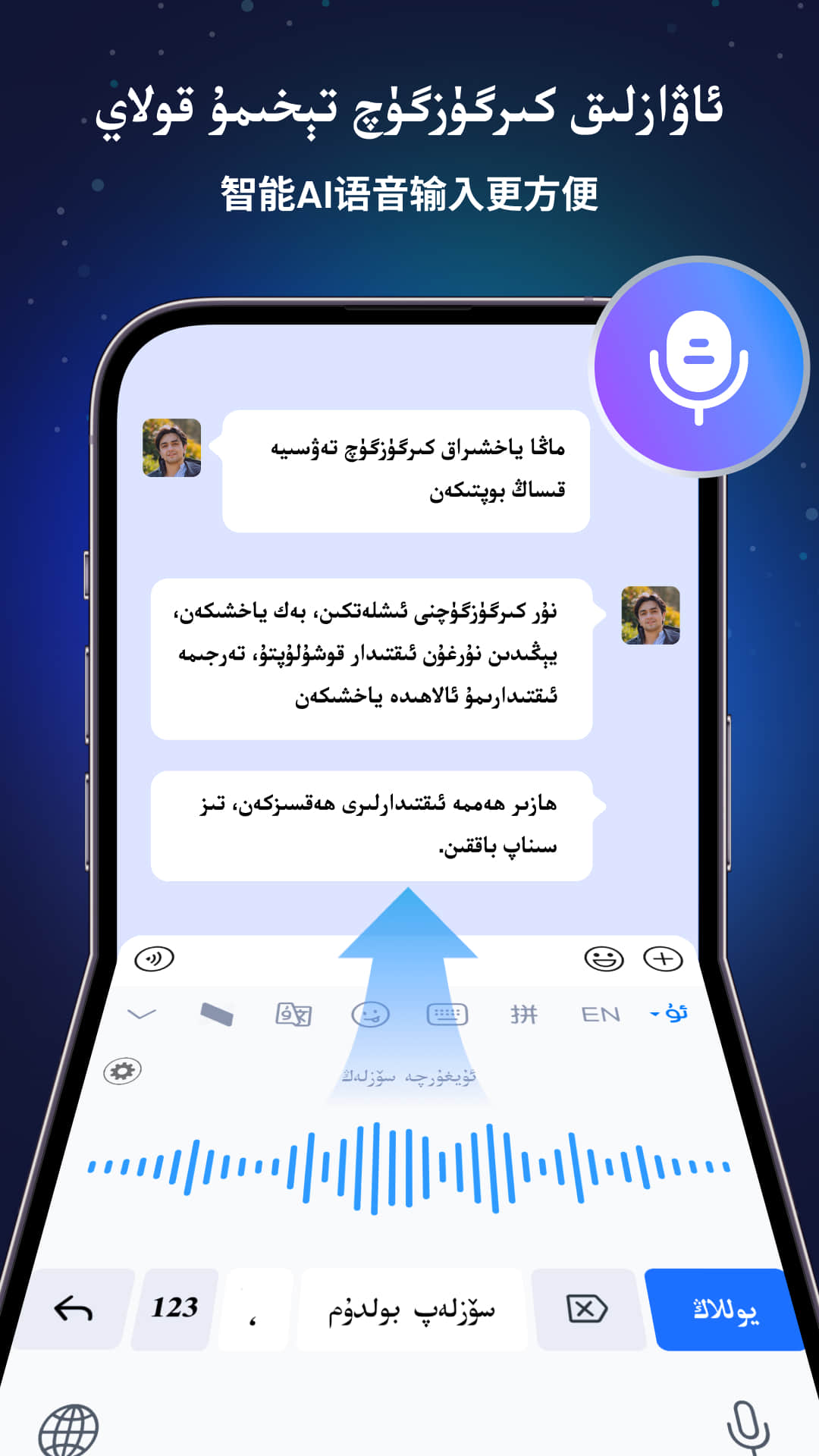 精彩截图-nur 维汉输入法2025官方新版