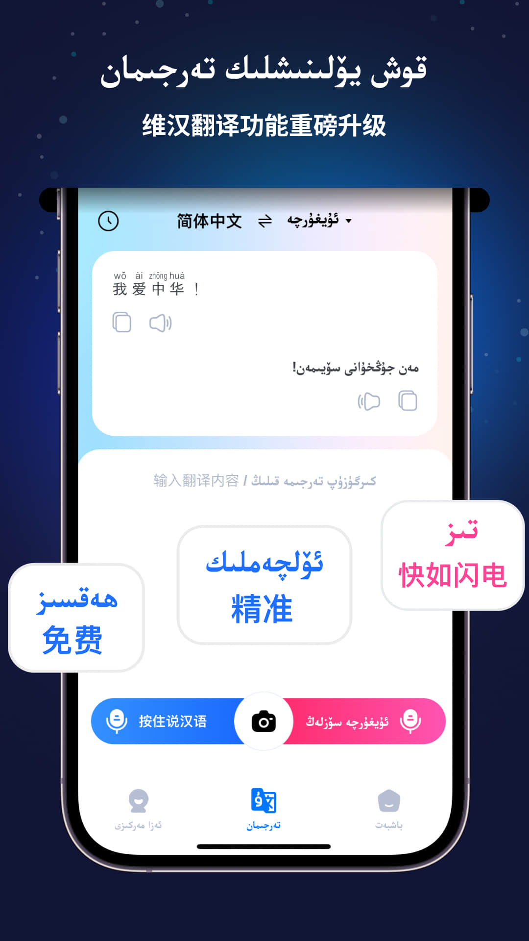 精彩截图-nur 维汉输入法2025官方新版