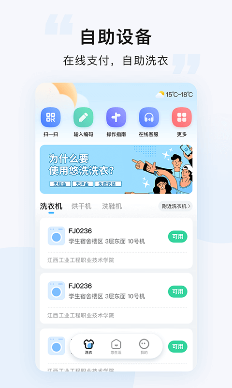 精彩截图-悠洗2026官方新版