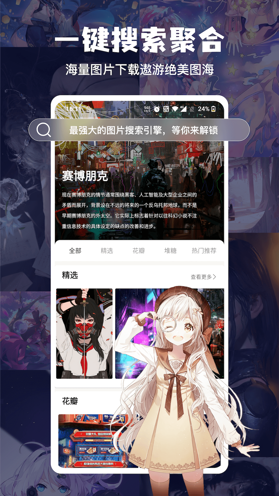 精彩截图-搜图神器2025官方新版