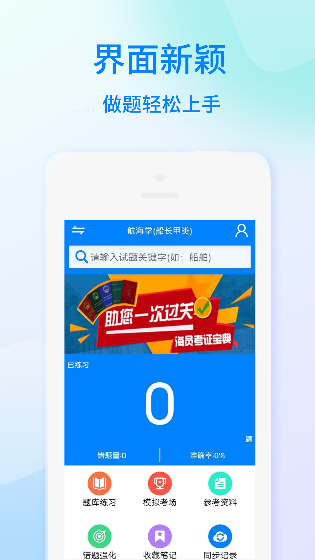 精彩截图-海员考证宝典2026官方新版