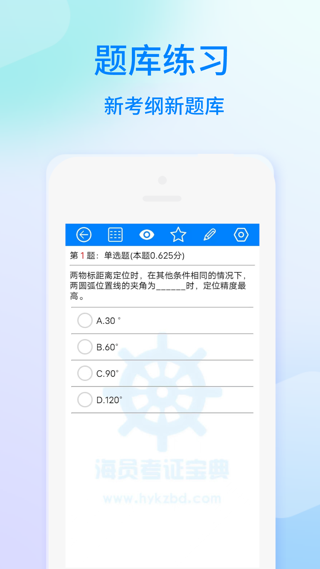 精彩截图-海员考证宝典2026官方新版