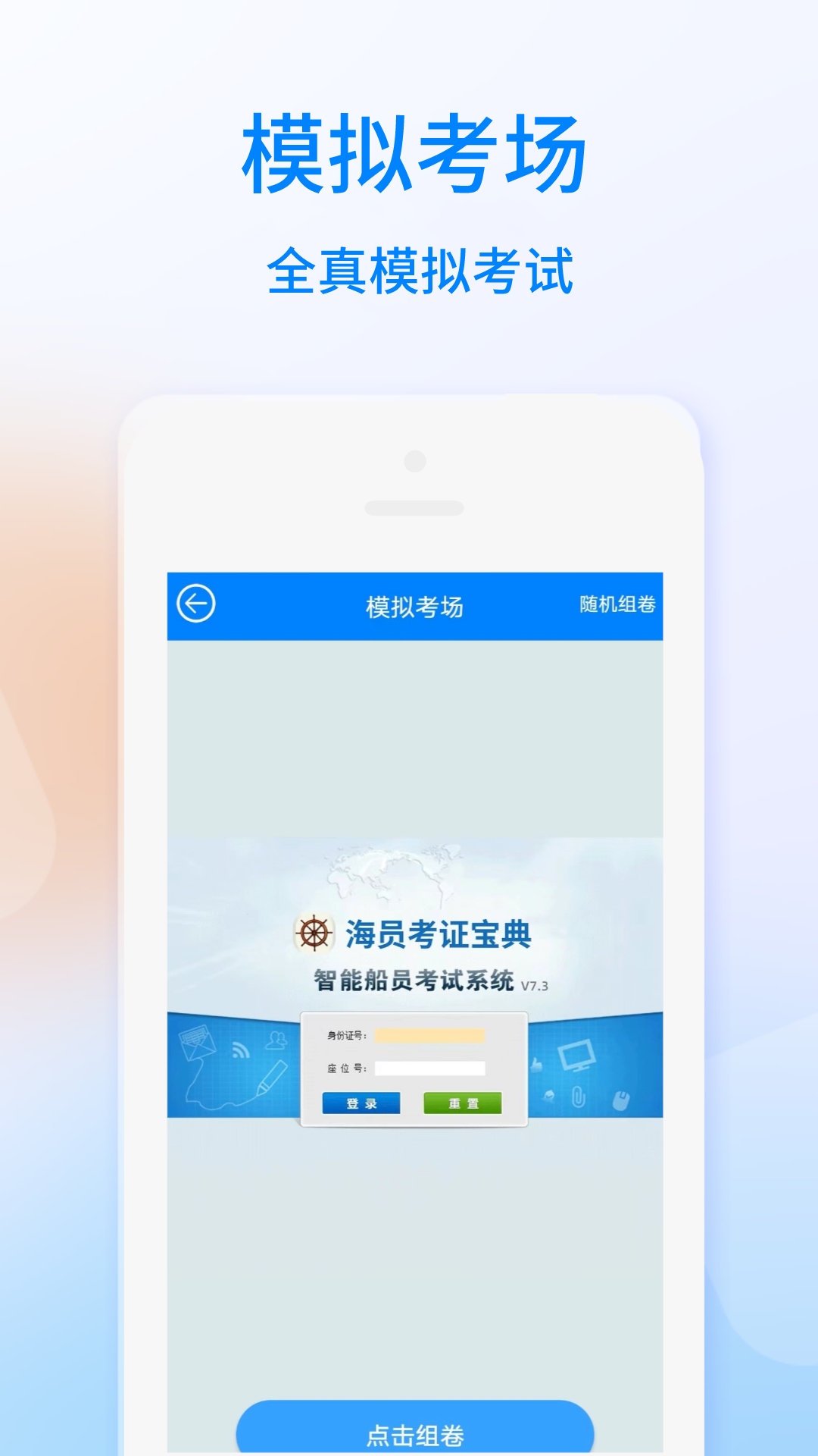 精彩截图-海员考证宝典2026官方新版