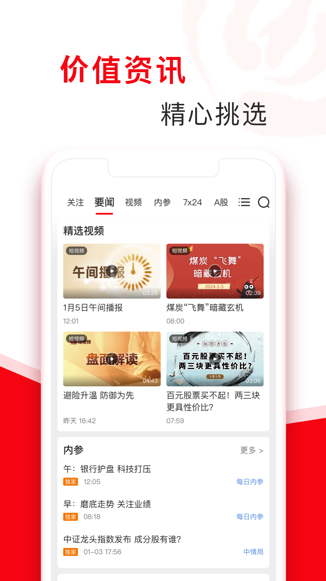 精彩截图-指南针股票2026官方新版