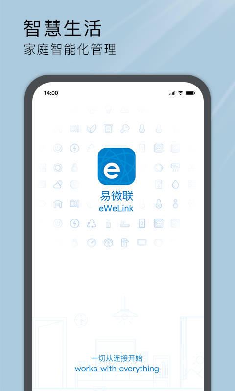精彩截图-易微联2026官方新版