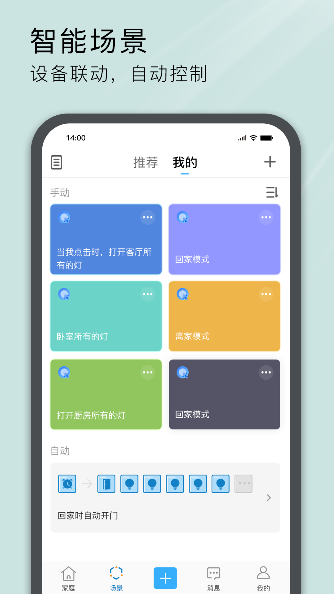 精彩截图-易微联2026官方新版