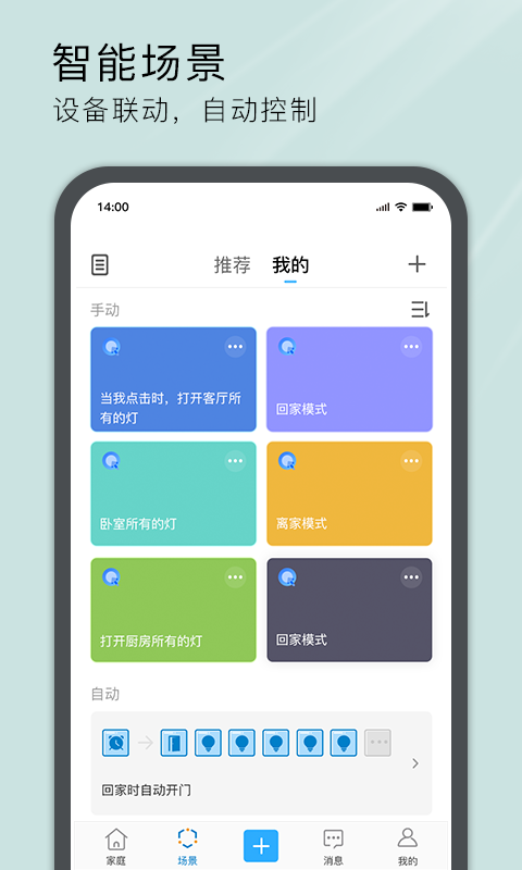 精彩截图-易微联2026官方新版