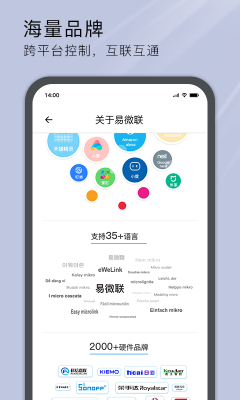 精彩截图-易微联2026官方新版