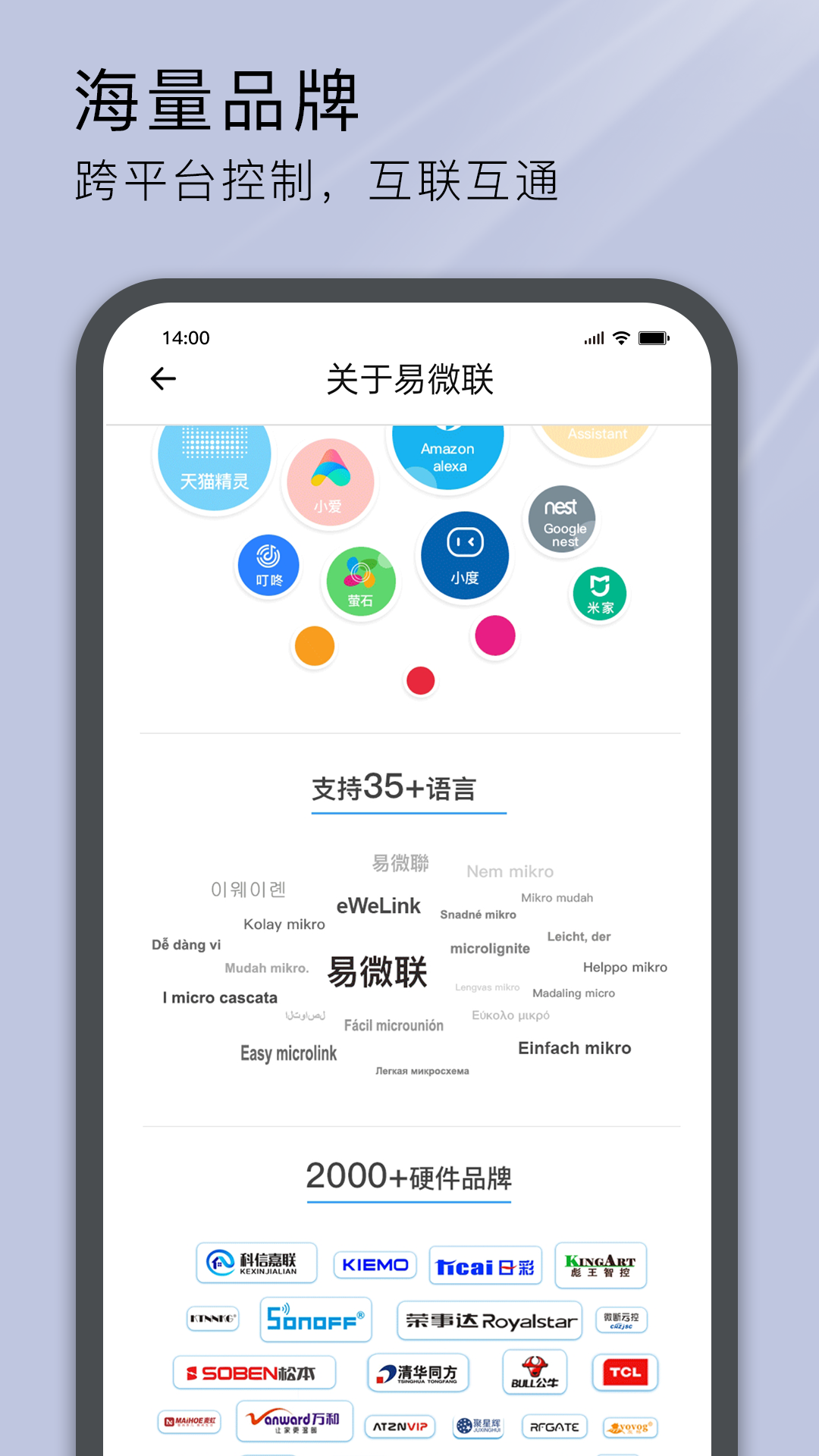 精彩截图-易微联2026官方新版