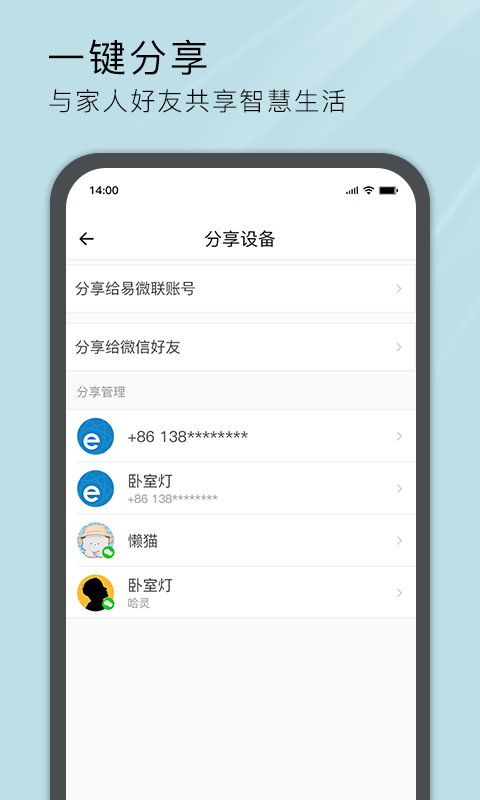 精彩截图-易微联2026官方新版