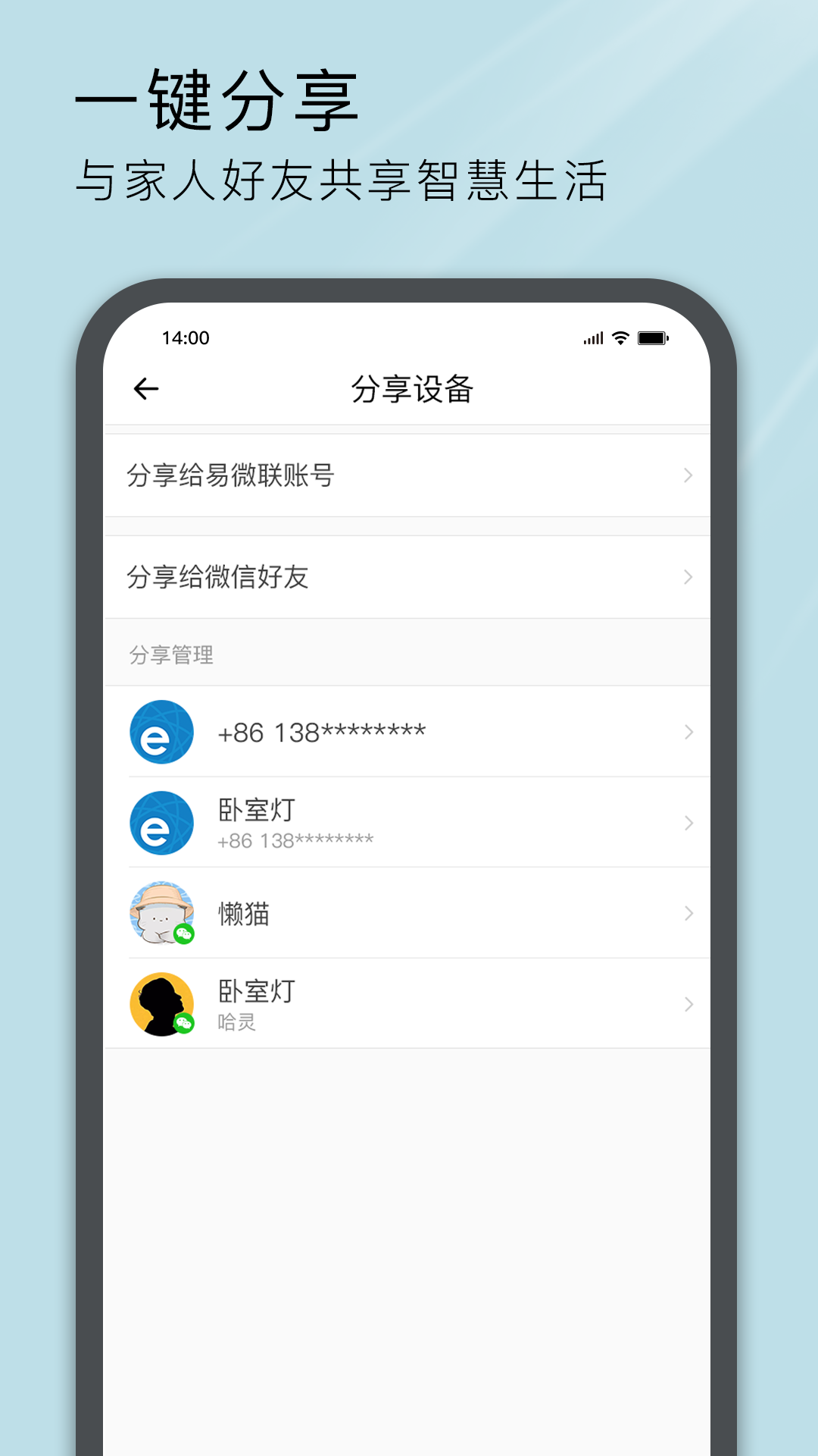 精彩截图-易微联2026官方新版