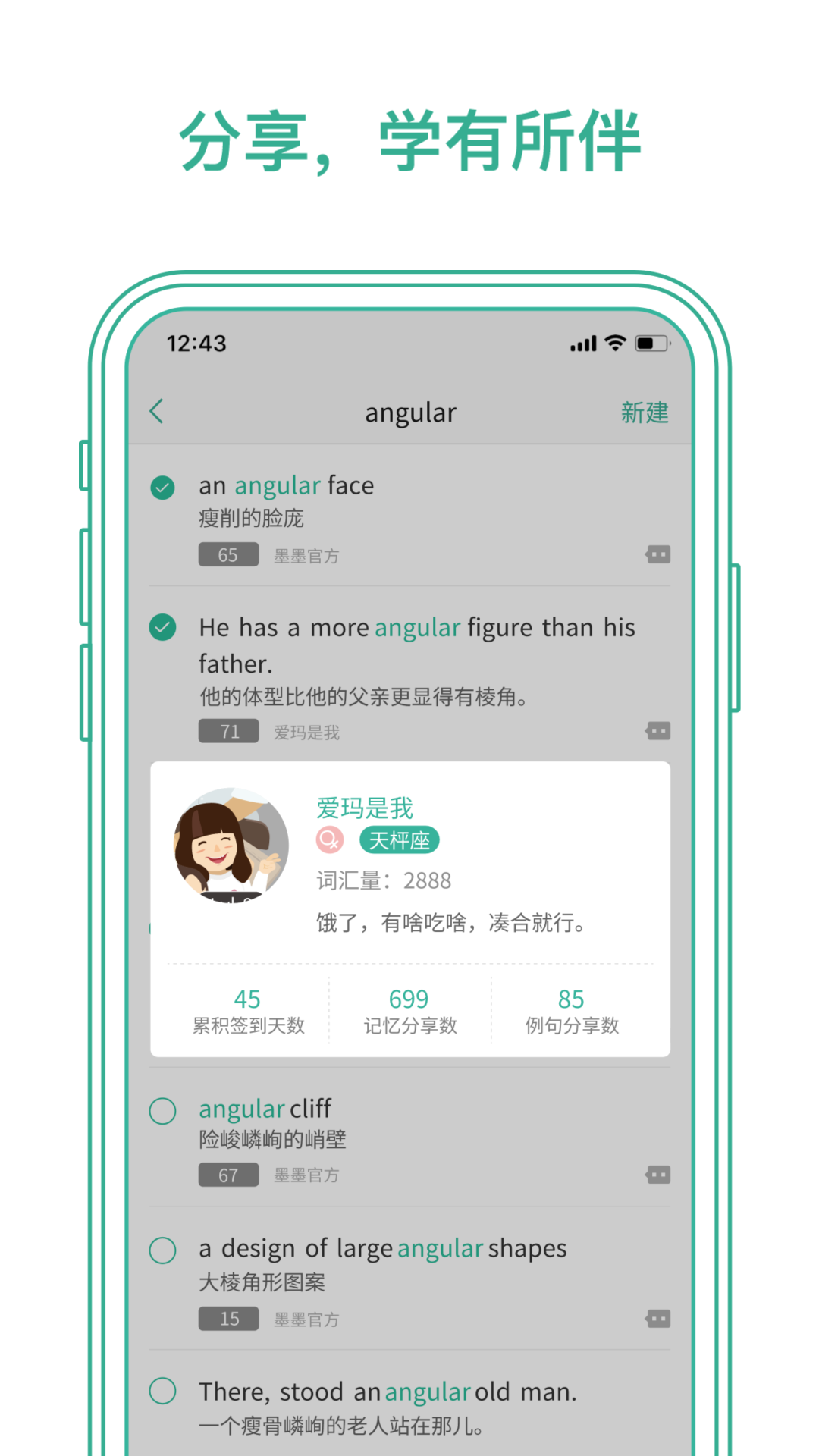 精彩截图-墨墨背单词2026官方新版