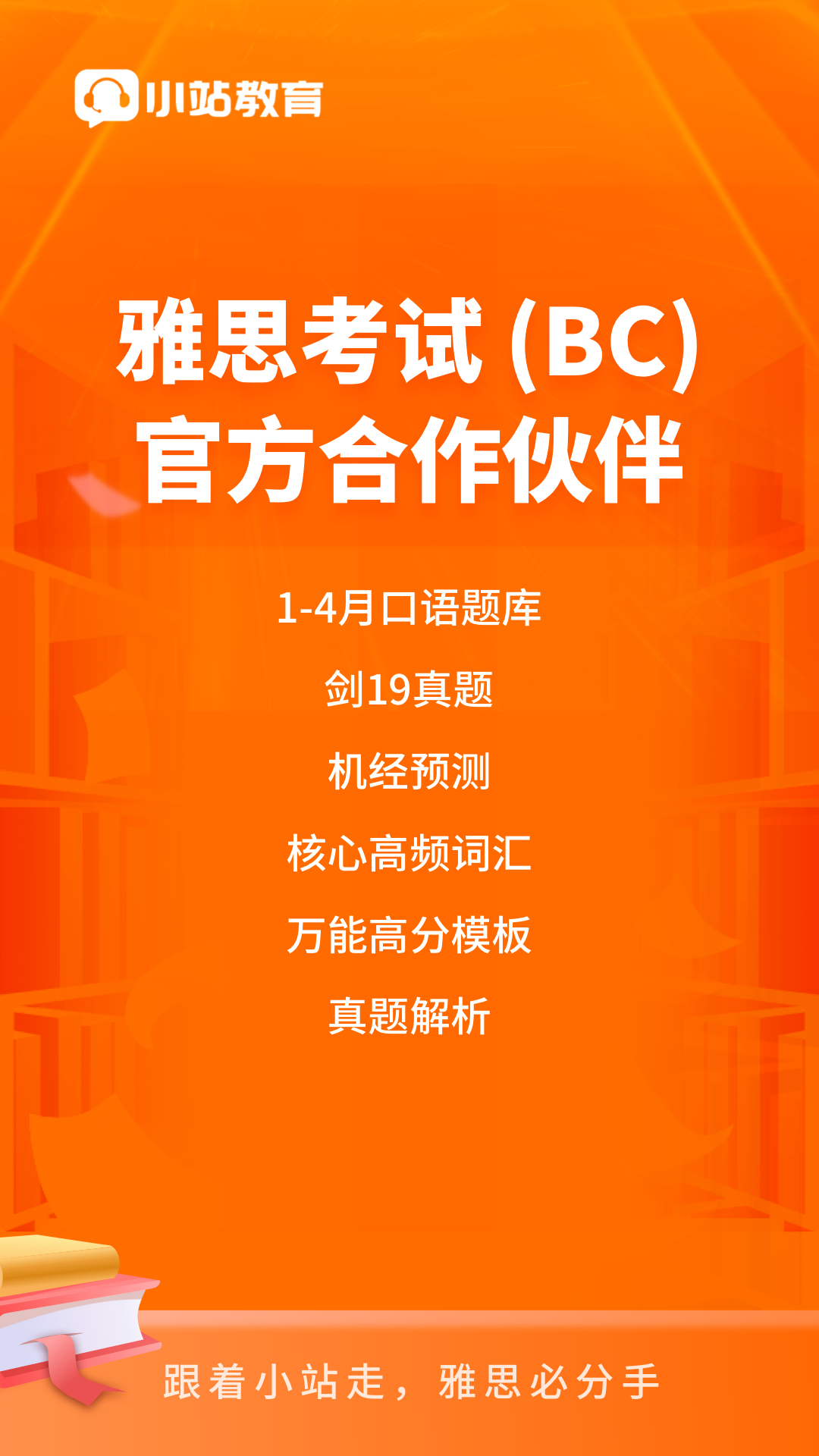 精彩截图-小站雅思2025官方新版