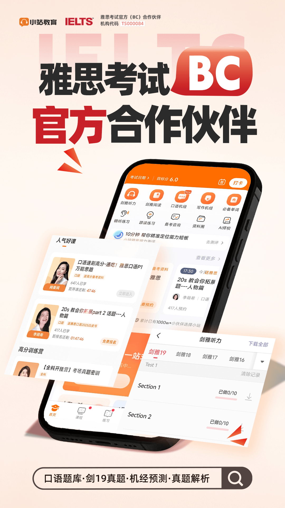 精彩截图-小站雅思2025官方新版