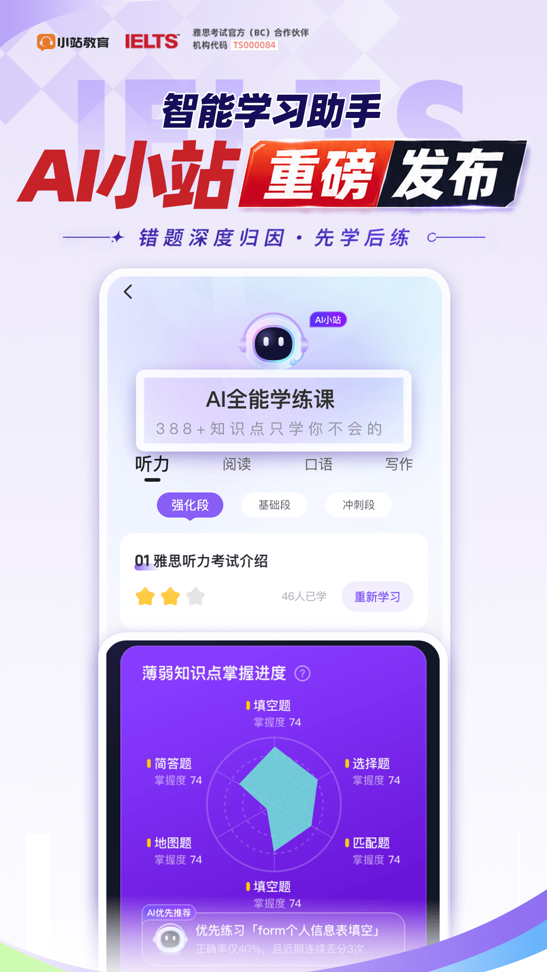 精彩截图-小站雅思2026官方新版