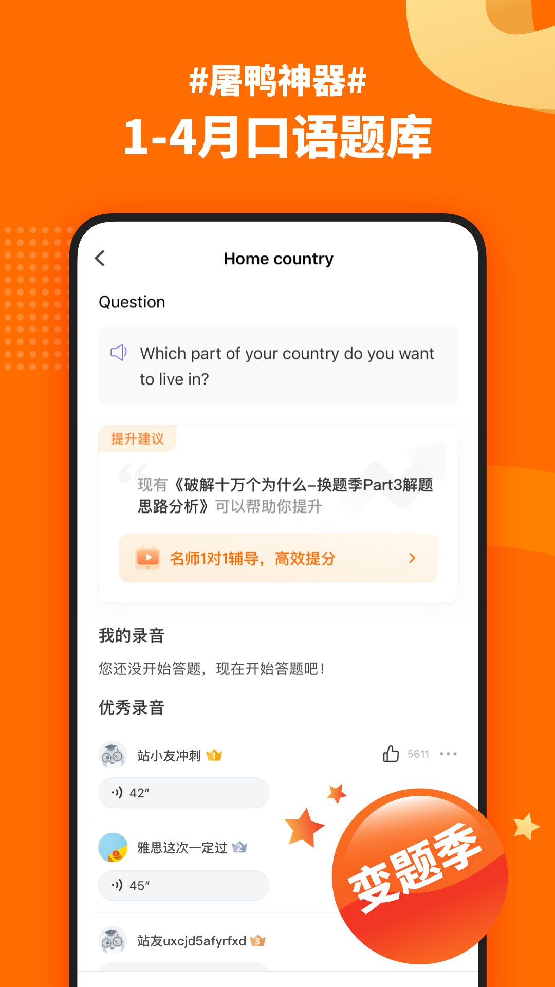 精彩截图-小站雅思2025官方新版