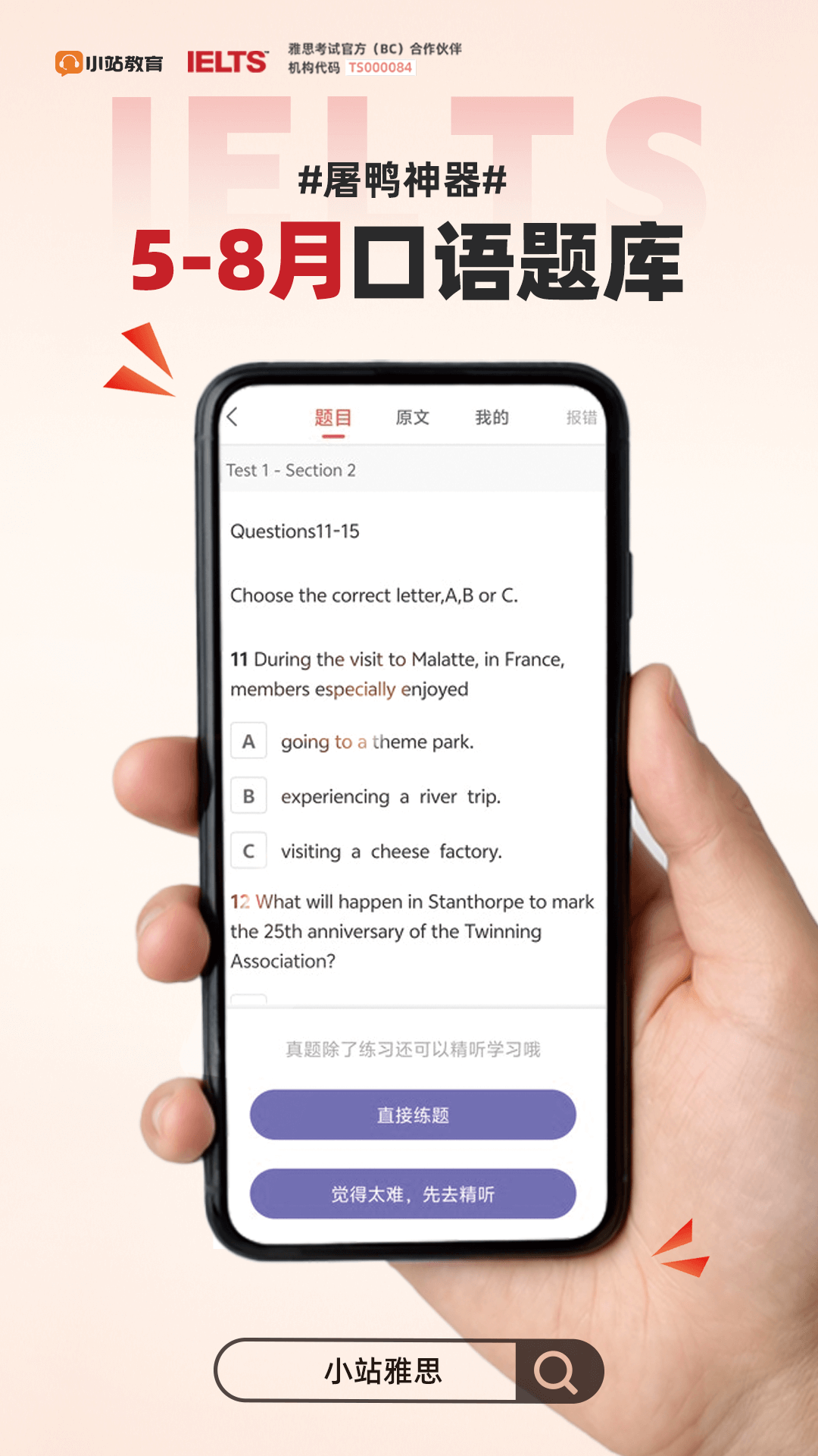 精彩截图-小站雅思2025官方新版