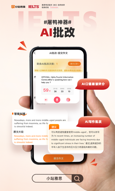 精彩截图-小站雅思2025官方新版