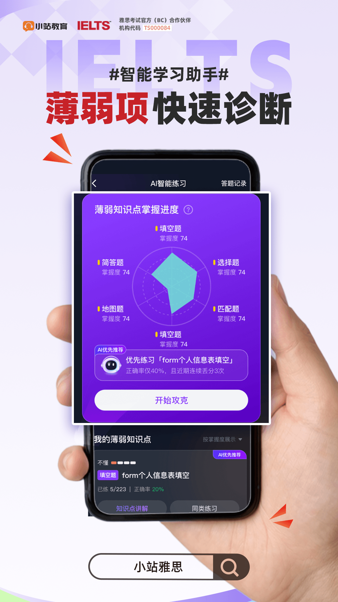 精彩截图-小站雅思2026官方新版