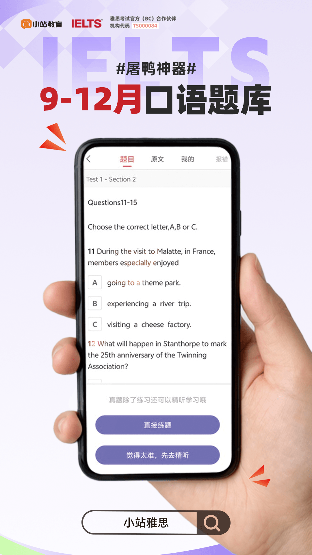 精彩截图-小站雅思2026官方新版