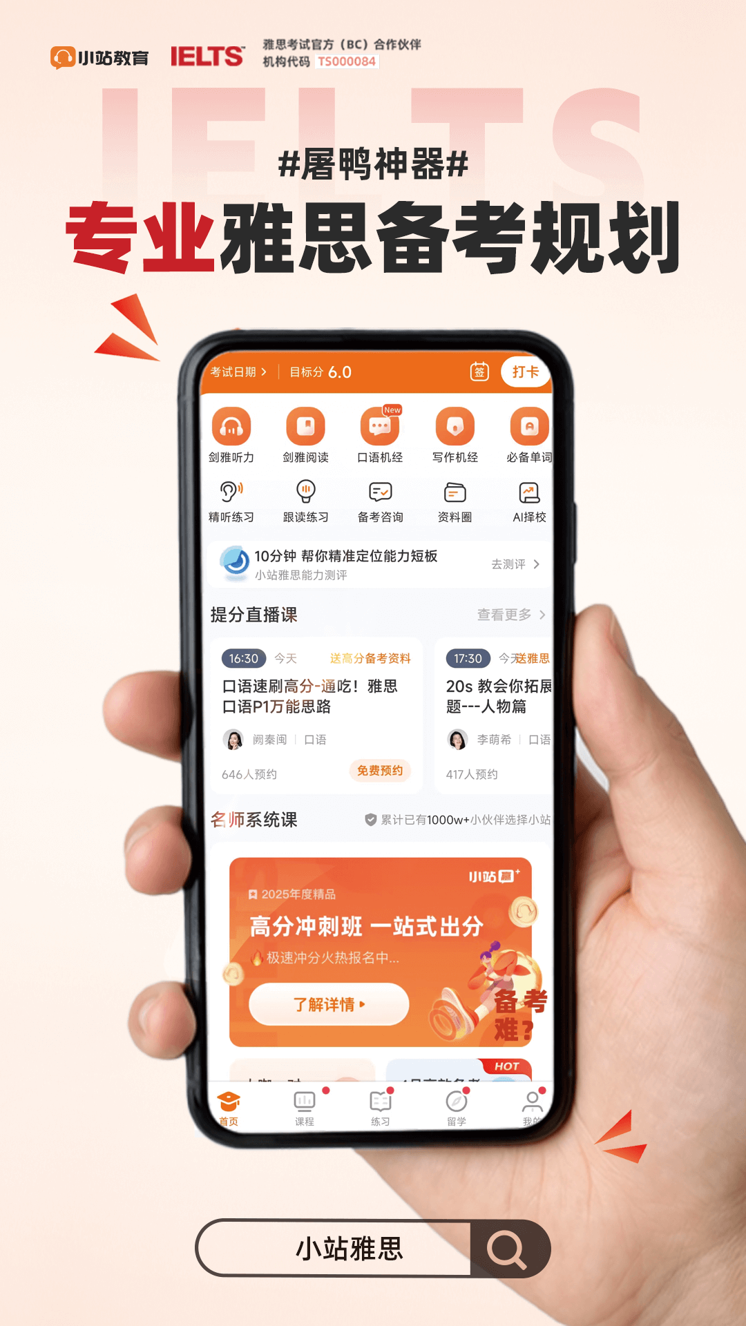 精彩截图-小站雅思2025官方新版