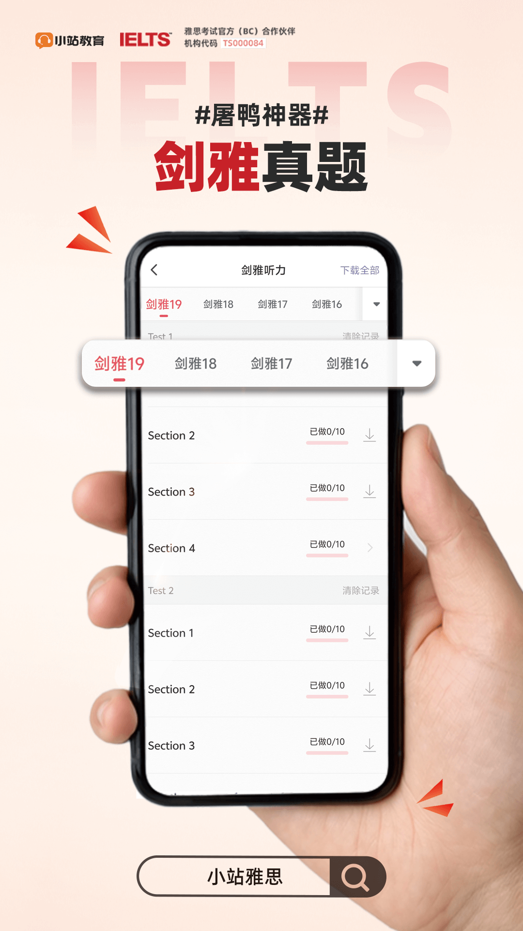 精彩截图-小站雅思2025官方新版