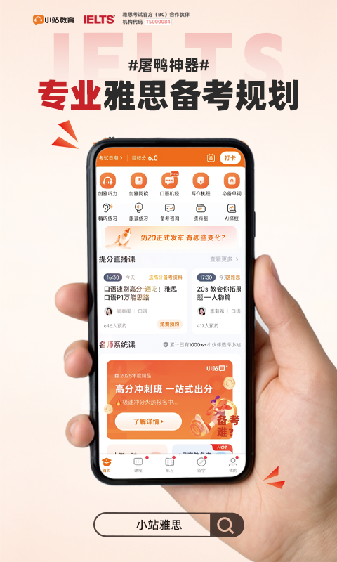 精彩截图-小站雅思2025官方新版