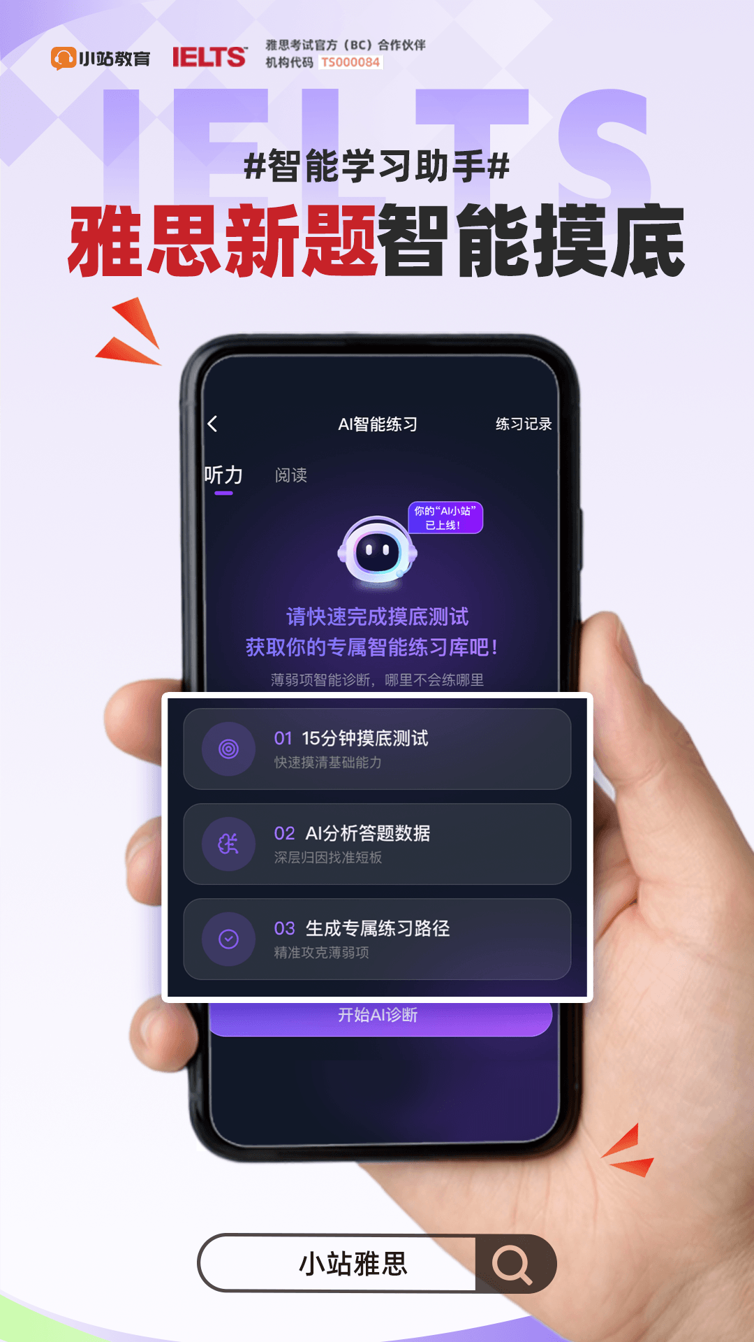 精彩截图-小站雅思2026官方新版
