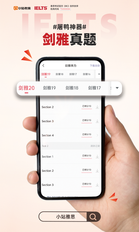 精彩截图-小站雅思2025官方新版
