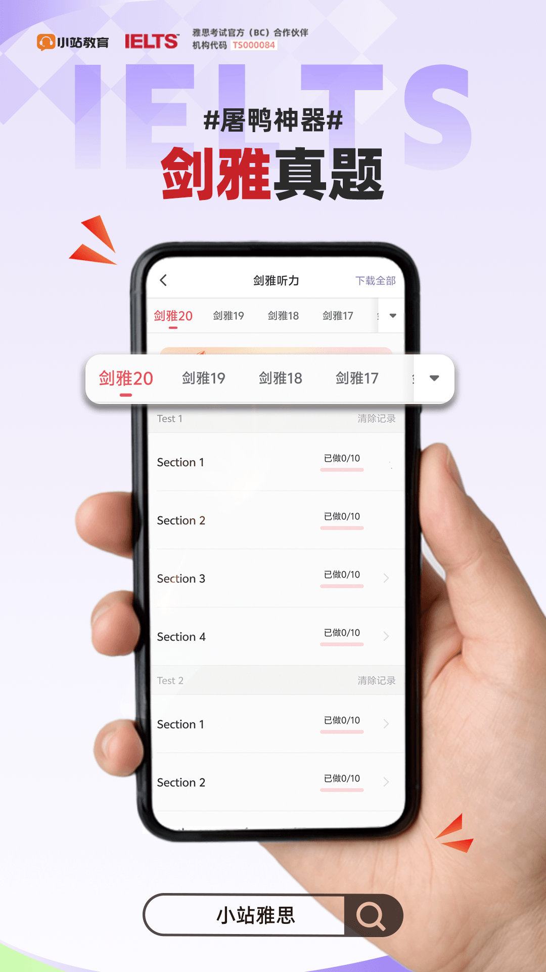 精彩截图-小站雅思2026官方新版