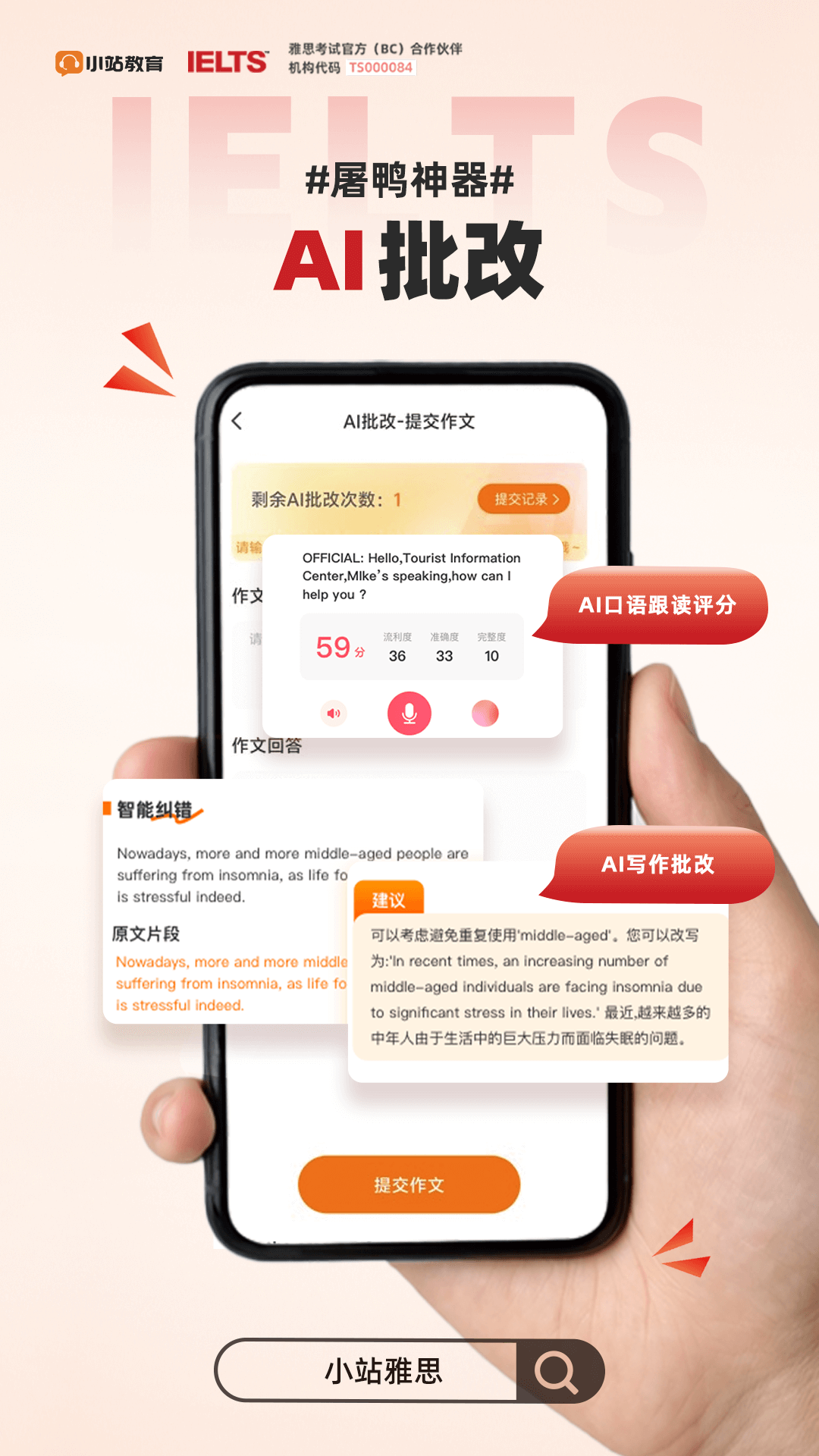 精彩截图-小站雅思2025官方新版
