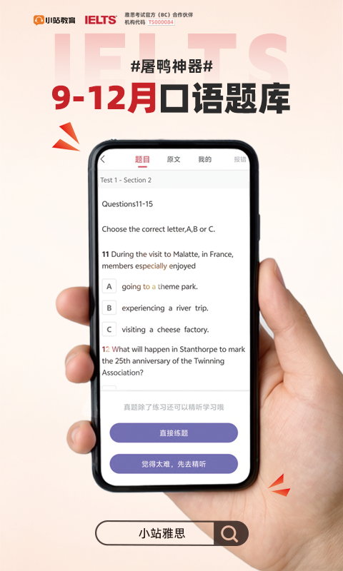 精彩截图-小站雅思2025官方新版