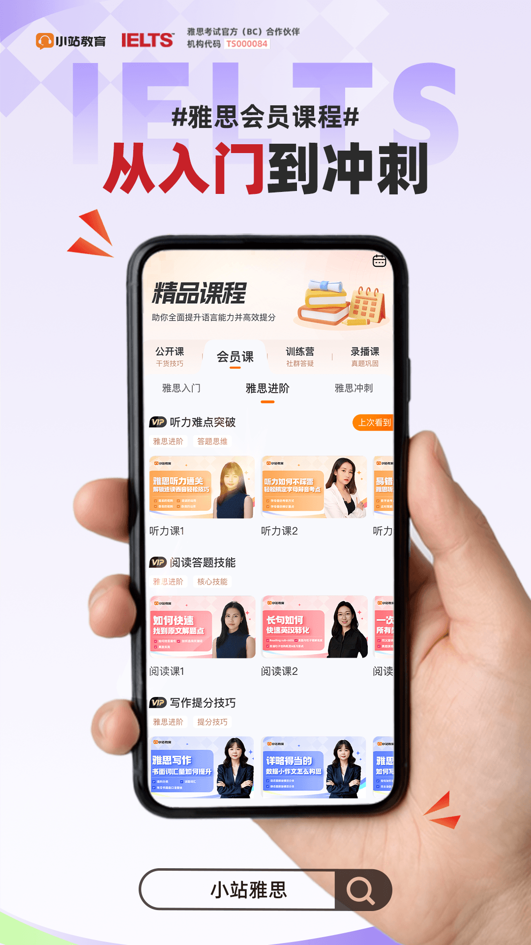 精彩截图-小站雅思2026官方新版