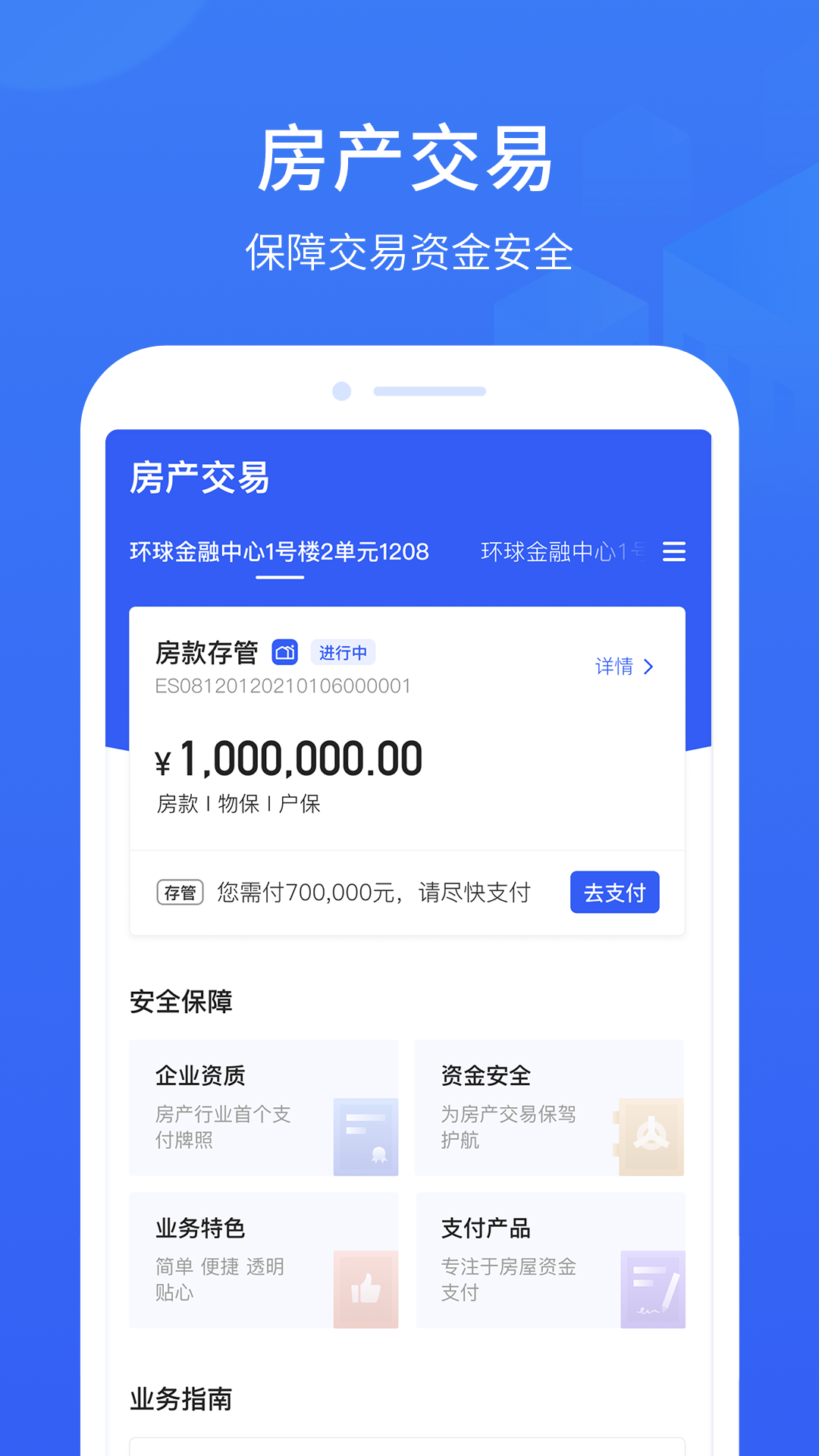 家家支付安卓版高清截图