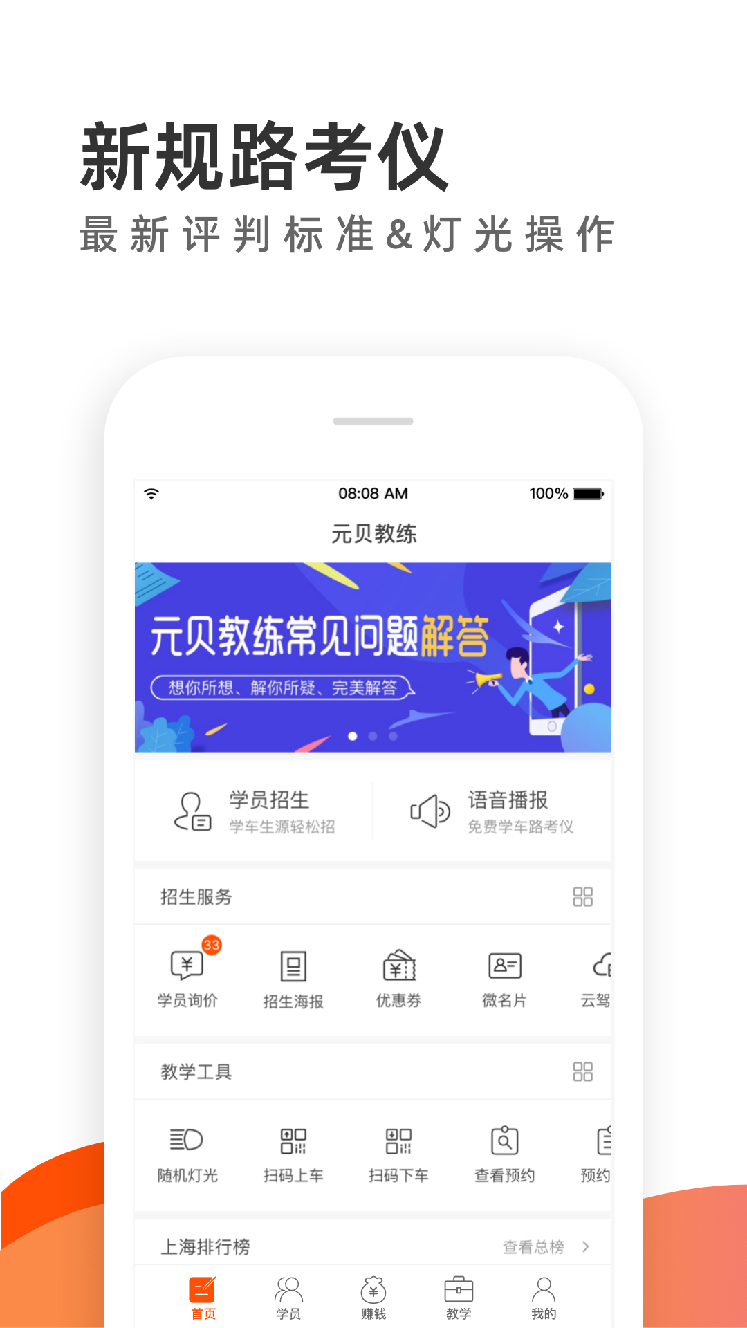 精彩截图-元贝教练2026官方新版