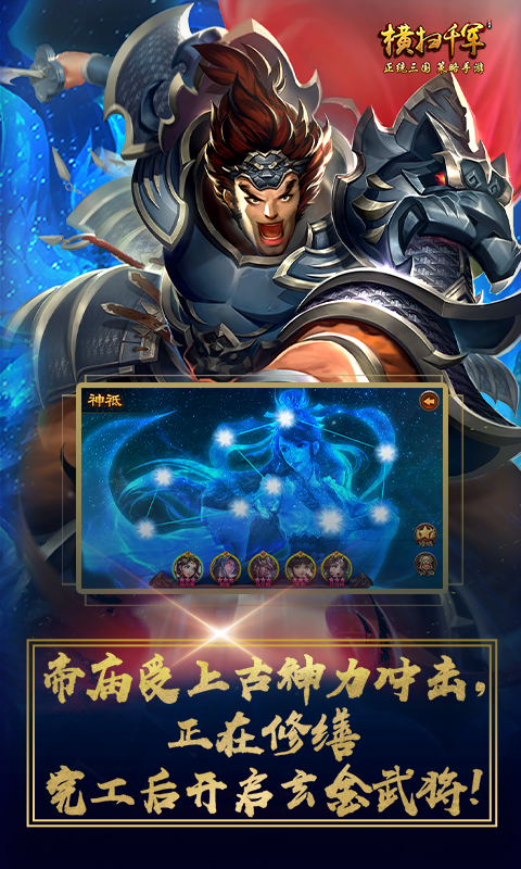 横扫千军截图