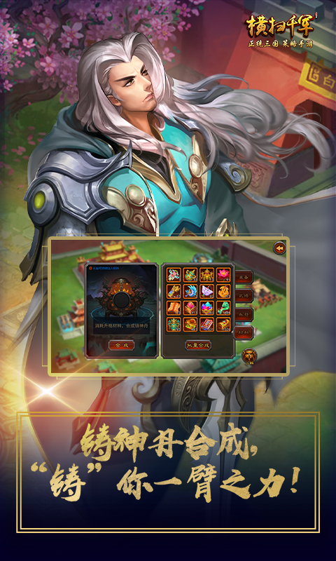 精彩截图-横扫千军2025官方新版