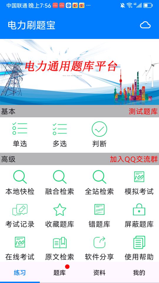 精彩截图-电力刷题宝2026官方新版