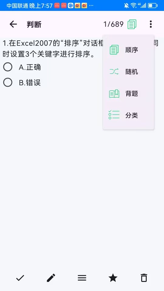 电力刷题宝 截图 4