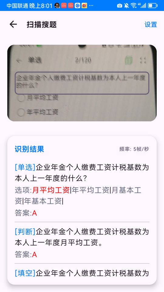 电力刷题宝 截图 5