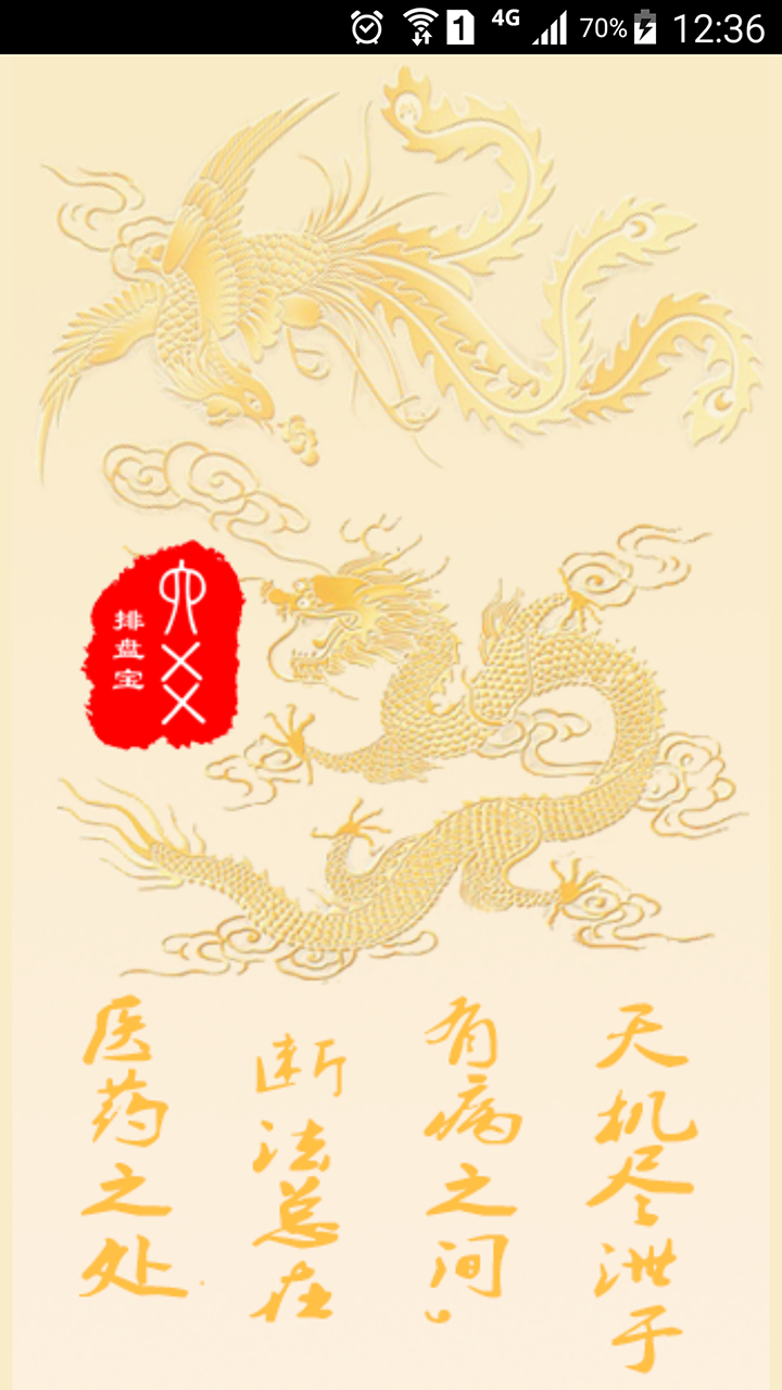 精彩截图-六爻排盘宝2025官方新版